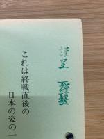 終戦直後の回顧 : 中日新聞記者たちの追憶