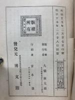 徳美教育及修身教授法