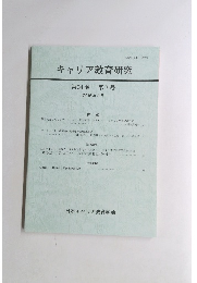キャリア教育研究　第34巻 第2号　2016年3月号