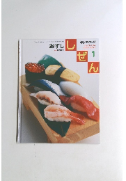 おすし　しぜん　2007年1月号