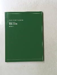 からだにおいしい野菜の便利帳