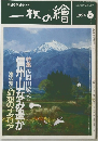 一枚の繪　１９９４年６月号