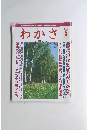 わかさ　１９９５年５月号