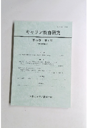 キャリア教育研究　第35巻第1号 2016年9月