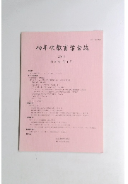 初年次教育学会誌　2016　第8巻 第1号