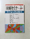 税経セミナー　1999年2月号