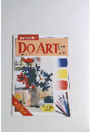 DO　ART　１９９１年２/5-12号　