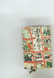 目こぼし歌こぼし