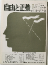 自由と正義　１９９４年９月号　No.９　Vol.４５