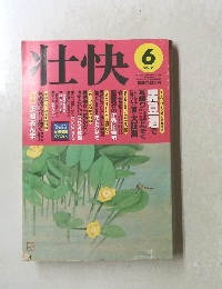 壮快　1995年6月号