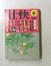 壮快　1995年6月号