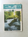 一枚の繪　1996年7月号
