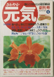 さわやか元気　1994年6月号