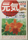 さわやか元気　1994年6月号