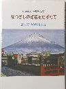 なつかしの町名をたずねて