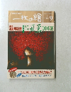 一枚の繪　1996年9月号　