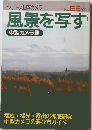 風景を写す 中型カメラ編