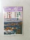 一枚の繪　1994年5月号