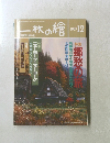 一枚の繪　1993年12月号
