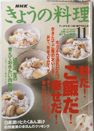 NHKきょうの料理　1998年11月号