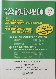 特公認心理師冬号　2021年2月号　冬号　4号