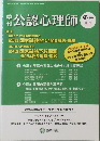 特公認心理師冬号　2021年2月号　冬号　4号