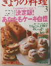 きょうの料理　1995年3月号
