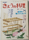 NHKきょうの料理　昭和61年8月1日号
