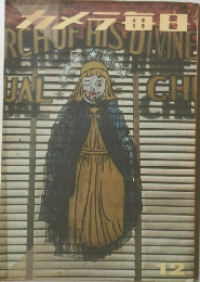 カメラ毎日　12月号
