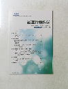 経営行動科学 平成28年12月号 第29巻 第23号