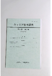 キャリア教育研究 第32巻 第2号 2014年3月
