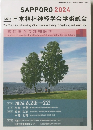 SAPPORO 2024　2024年4月25日号