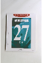 学習用語集　27