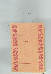 悪玉伝 朝井まかて