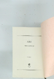 虎落笛　照降町自身番書役日誌