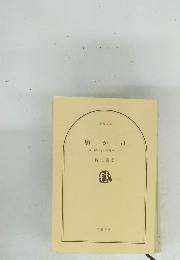 願かけ　新・酔いどれ小籐次(二)