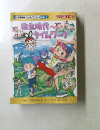 弥生時代へタイムワープ　1