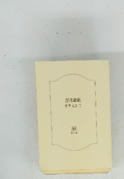 落花狼藉朝井まかて