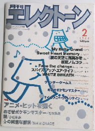 エレクトーン　1998年2月号