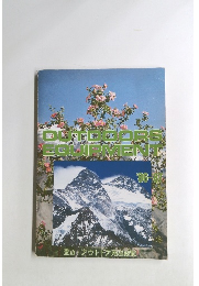 OUTDOORS　EQUIPMENT　1986ー1987