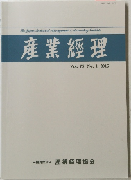 産業經理 Vol.75 No.1 2015年