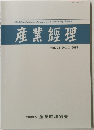 産業經理 Vol.75 No.1 2015年