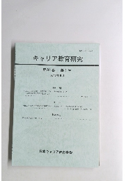 キャリア教育研究　第37巻第1号 2018年9月号