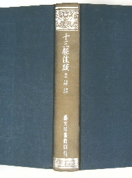 十三經住疏2詩經