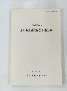 三重県桑名市 西金井遺跡発掘調査報告書　1993.3