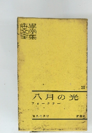 八月の光