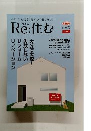 Re:住む　リフォームリノベーション失敗しない大分で実現!