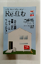 Re:住む　リフォームリノベーション失敗しない大分で実現!