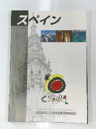 スペイン