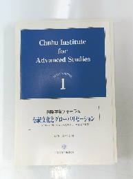 Chubu Institute for Advanced Studies 1